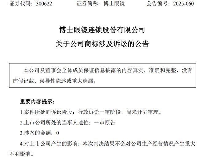 公司再有“DOCTOR”某商标权因第三人申请或被撤销博士眼镜料与国家知识产权局“